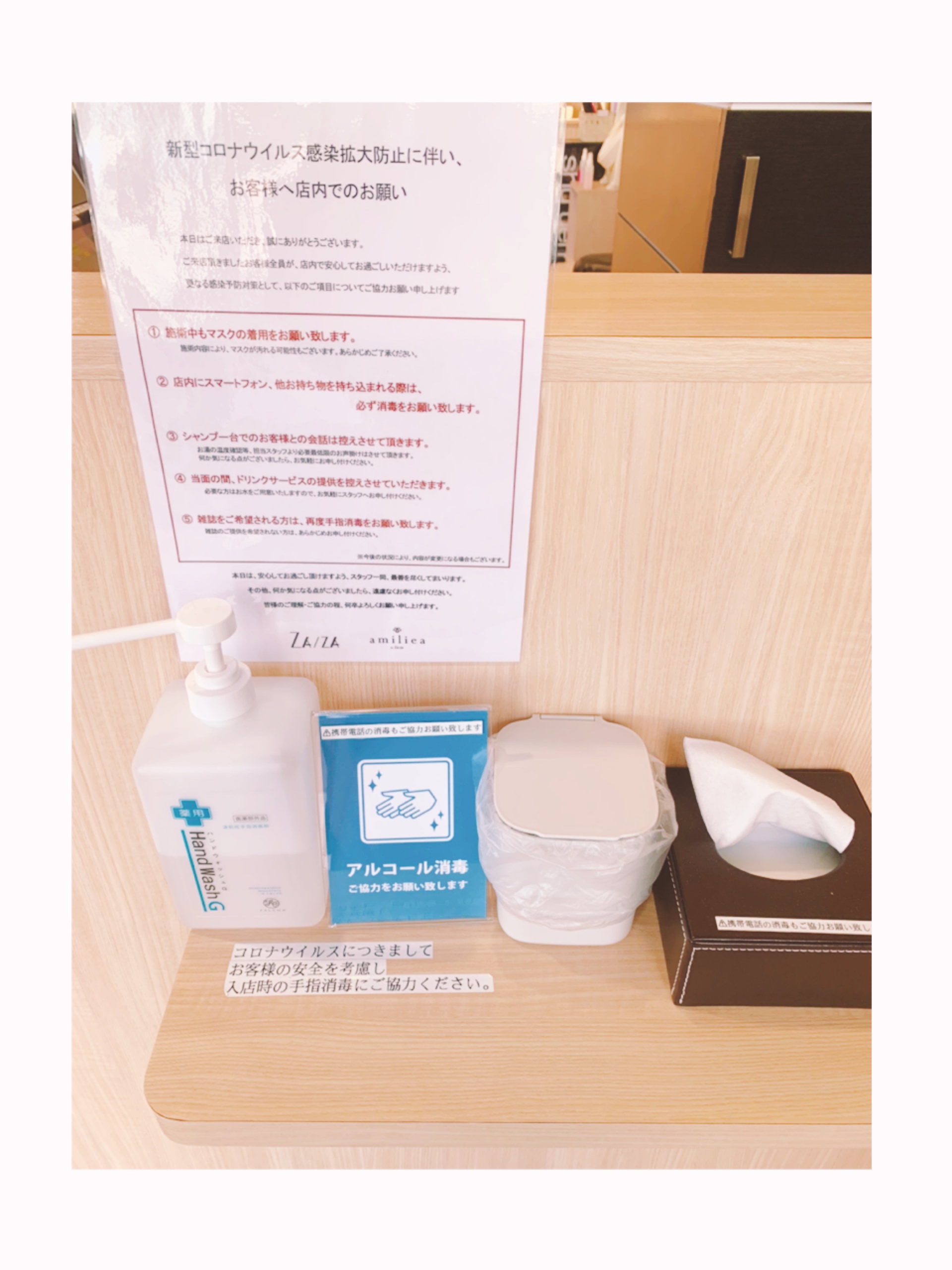 コロナ感染対策 Za Za 茗荷谷店 美容院 美容室 ヘアサロンならza Za ザザ